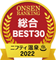 第17回ニフティ温泉年間ランキング2022受賞