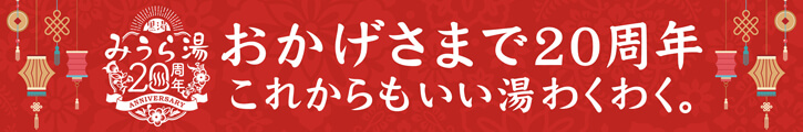 20周年イベント情報はこちら