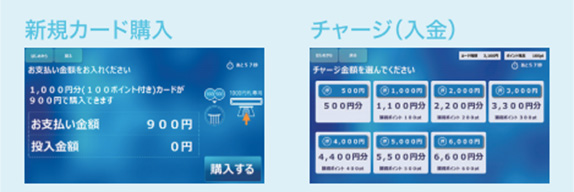 新規カード購入・チャージ（入金）