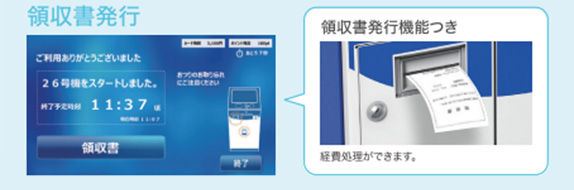 領収書発行