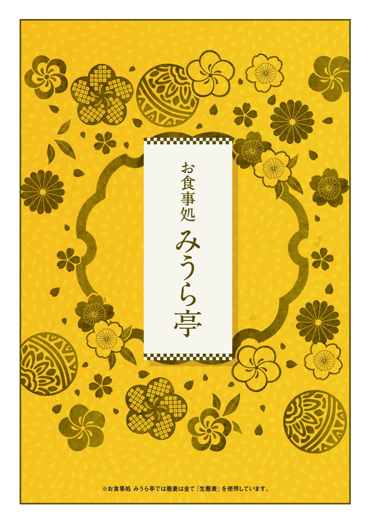 グランドメニュー