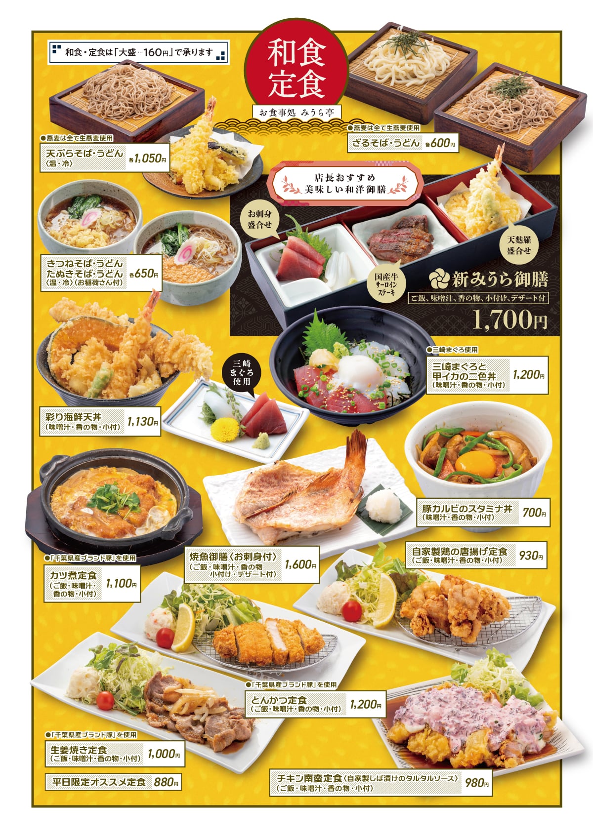 グランドメニュー