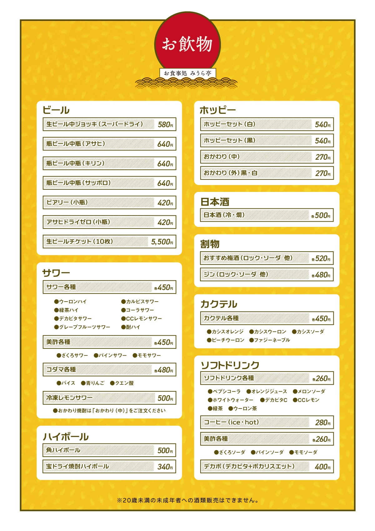 グランドメニュー
