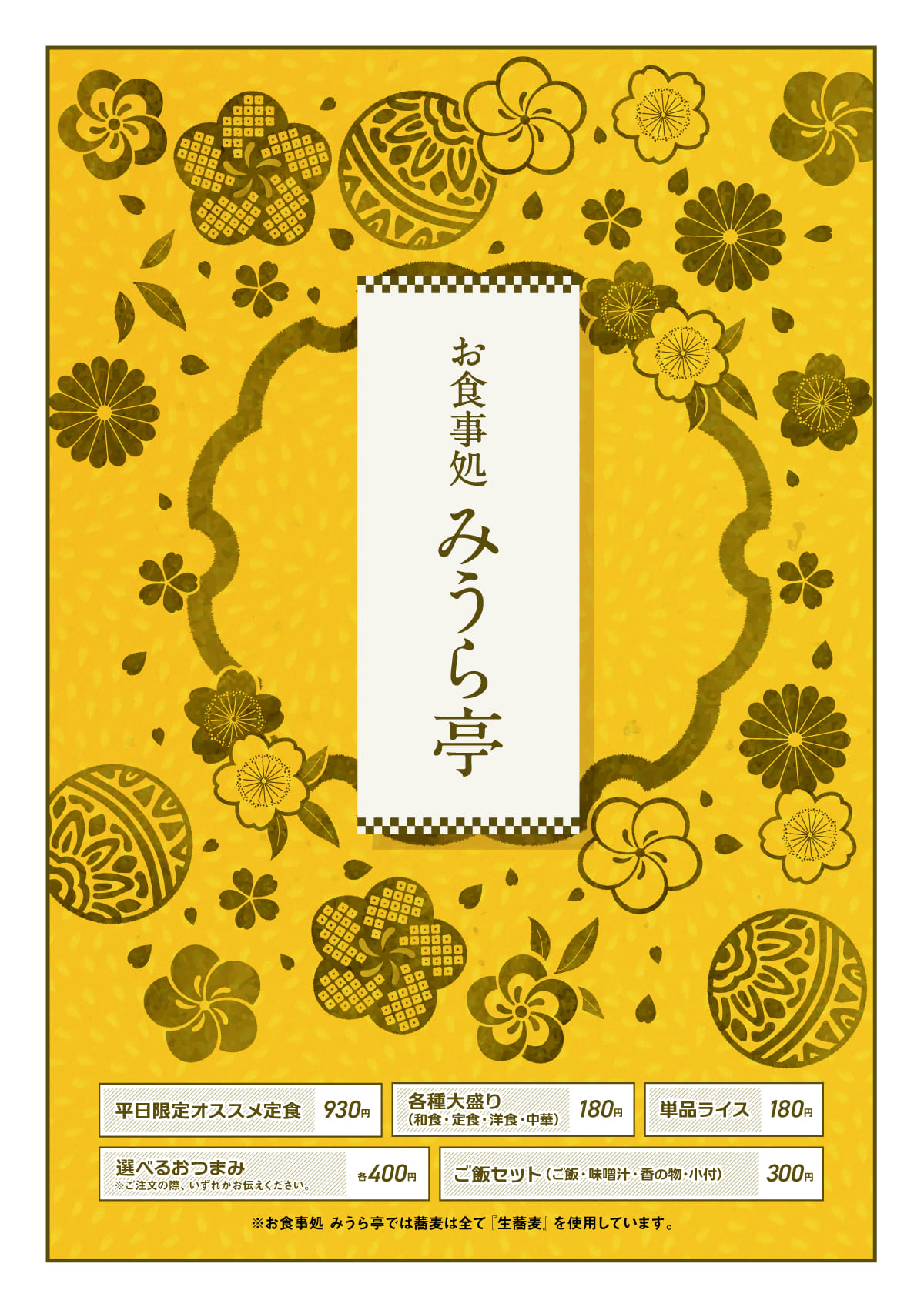 グランドメニュー