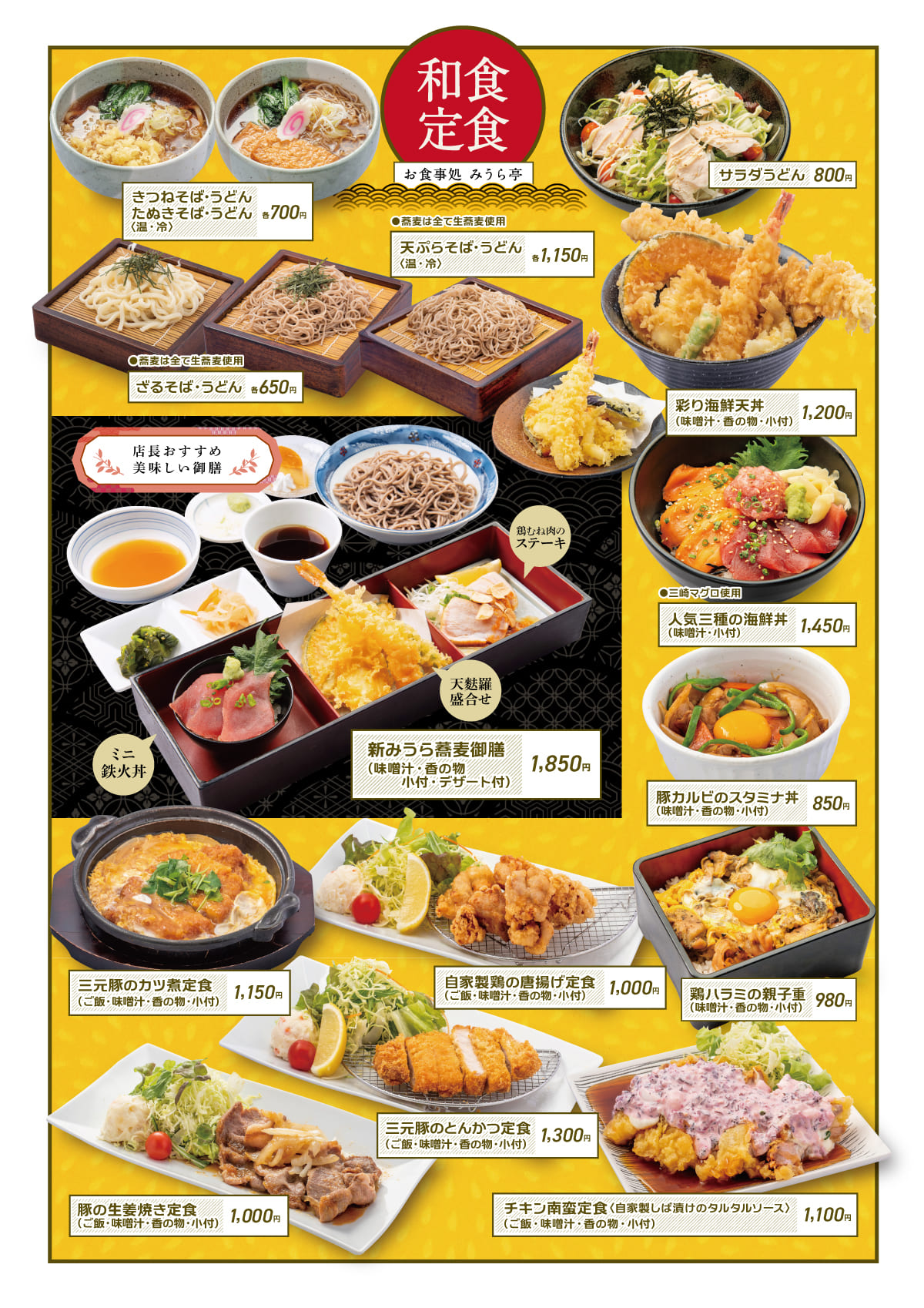 グランドメニュー