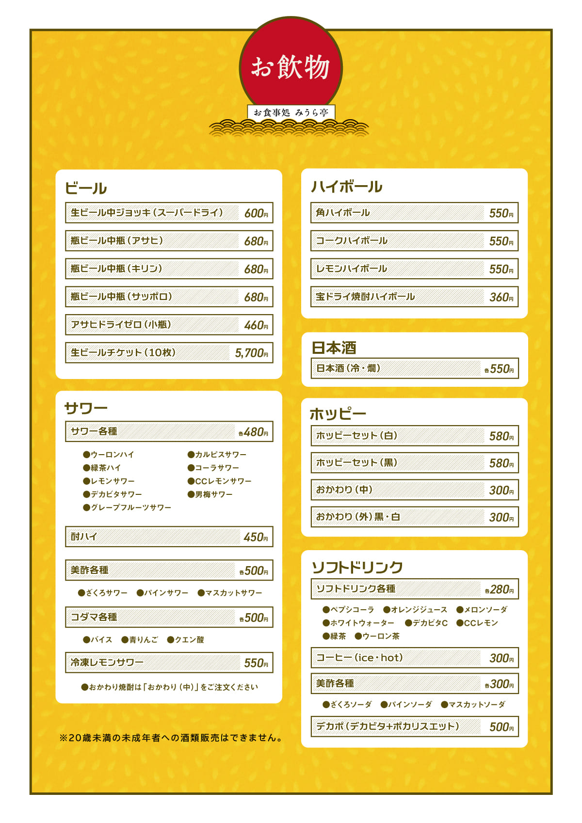 グランドメニュー
